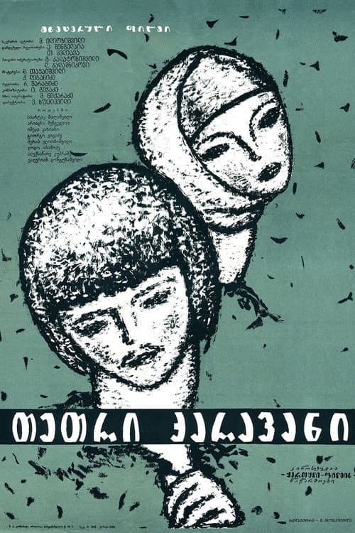თეთრი ქარავანი poster
