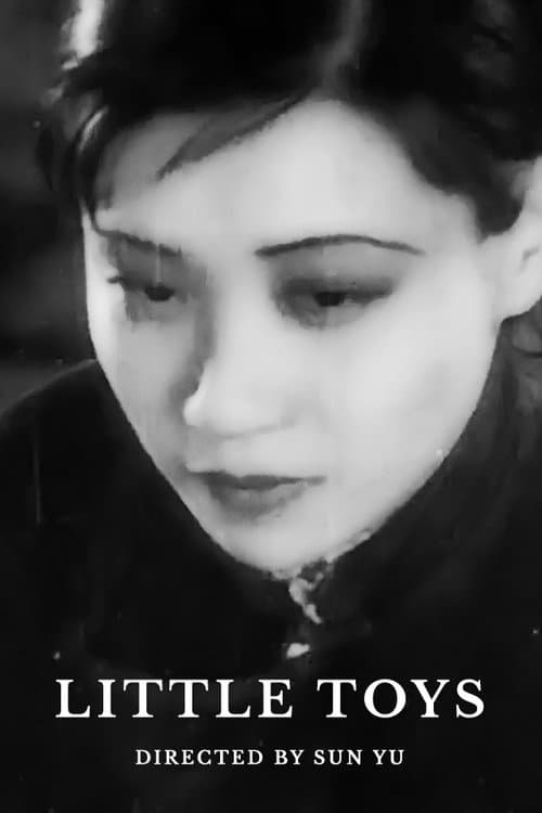 小玩意 poster