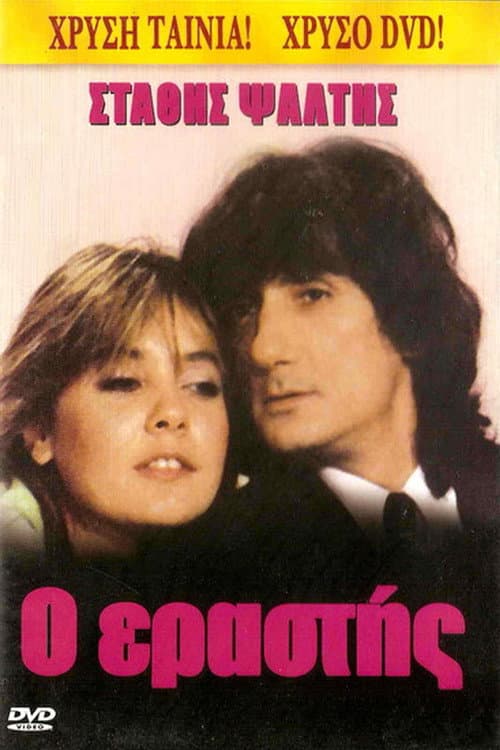 The Lover poster