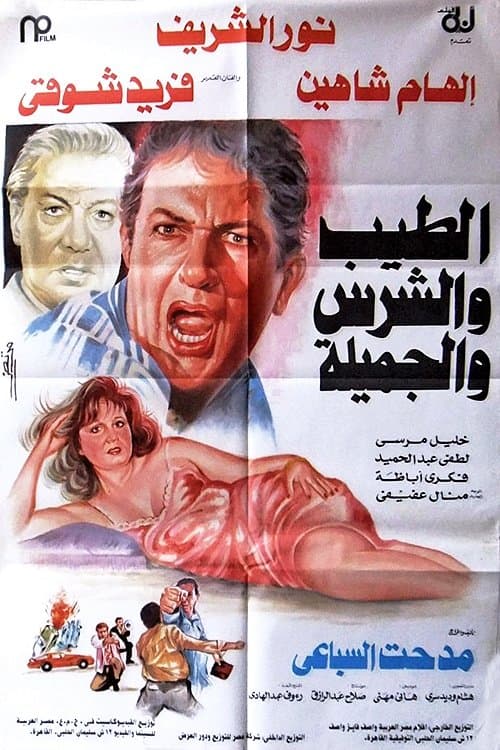 الطيب والشرس والجميلة poster