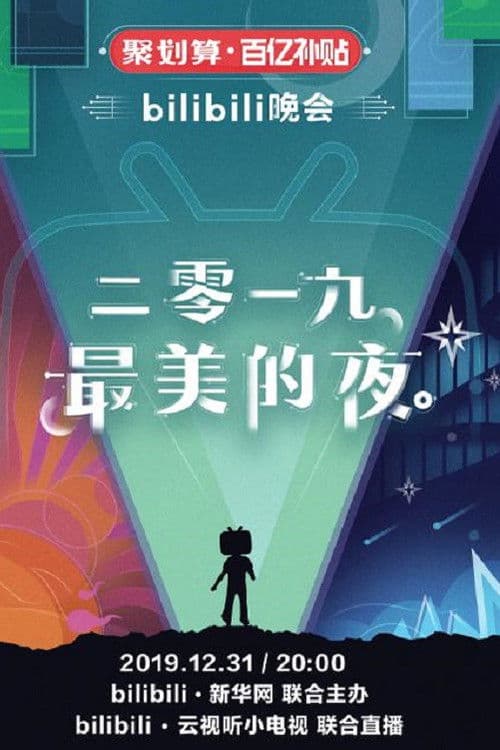 最美的夜 bilibili跨年晚会 poster