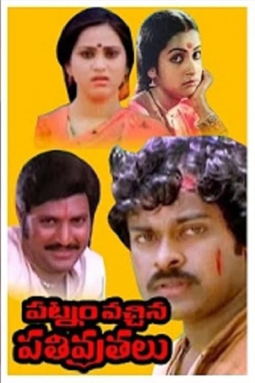 పట్నం వచ్చిన పతివ్రతలు poster
