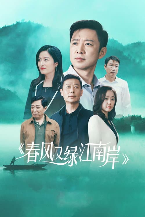 Spring Breeze Green Jiang Nan poster