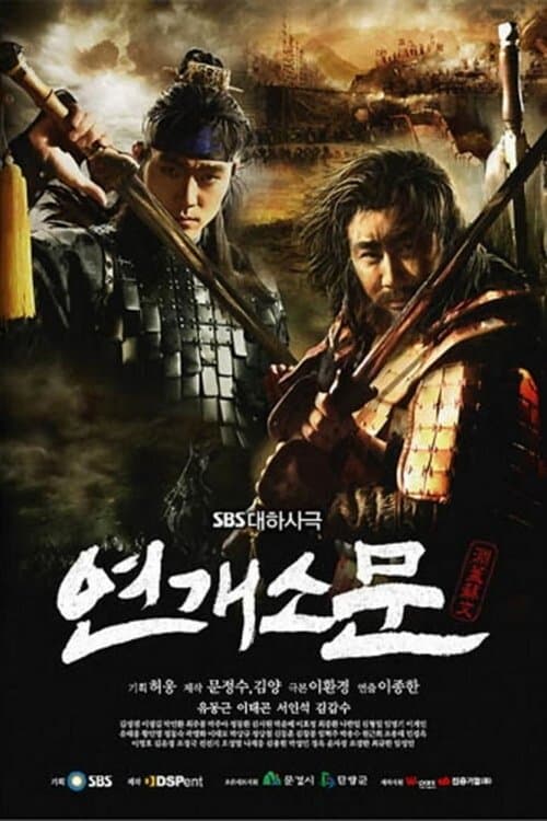 연개소문 poster