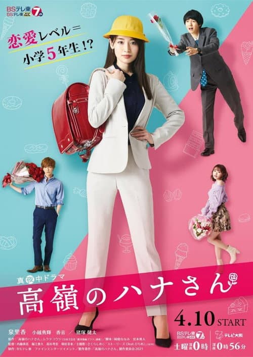 Takane no Hana-san poster