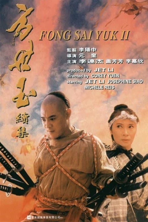 Legenden om Fong Sai Yuk 2 poster