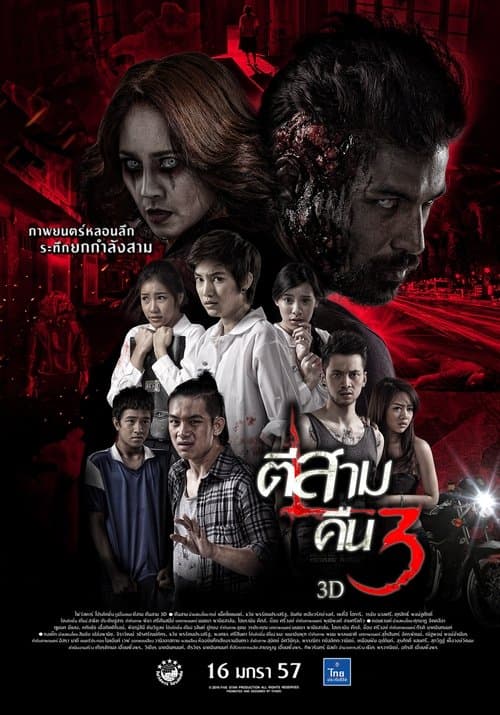 3 A.M. del 2 poster