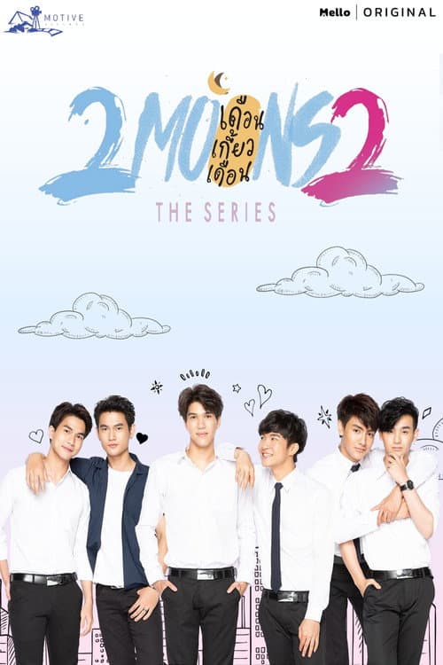 เดือนเกี้ยวเดือน 2 poster
