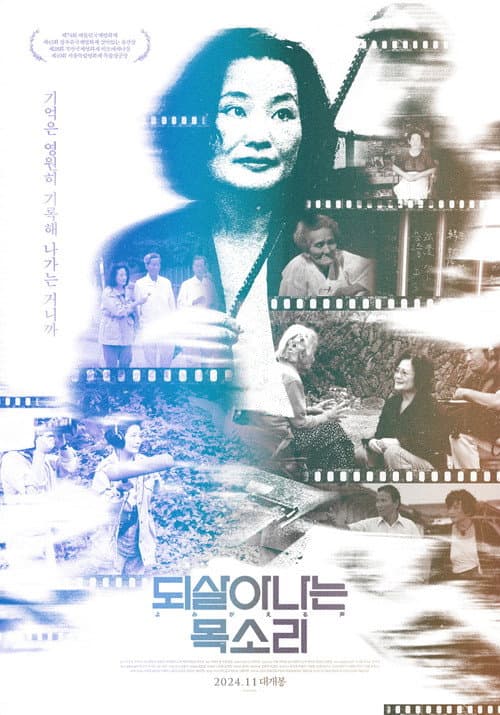 되살아나는 목소리 poster