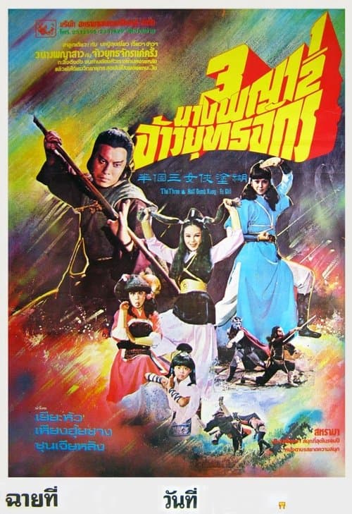 Hu tu xia nu poster