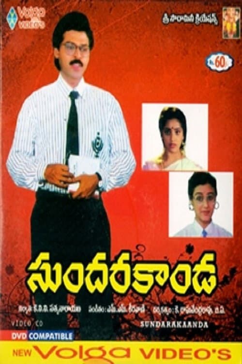 సుందరకాండ poster