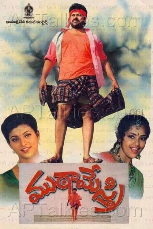 ముఠా మేస్త్రి poster