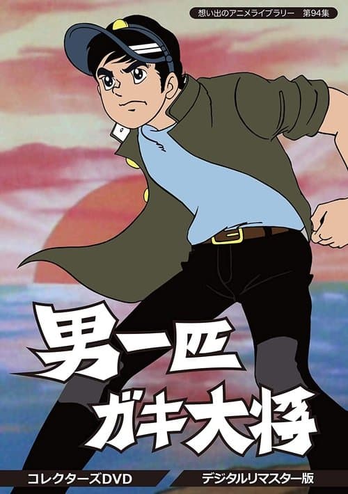 The Ideal Boy's Gang Leader poster
