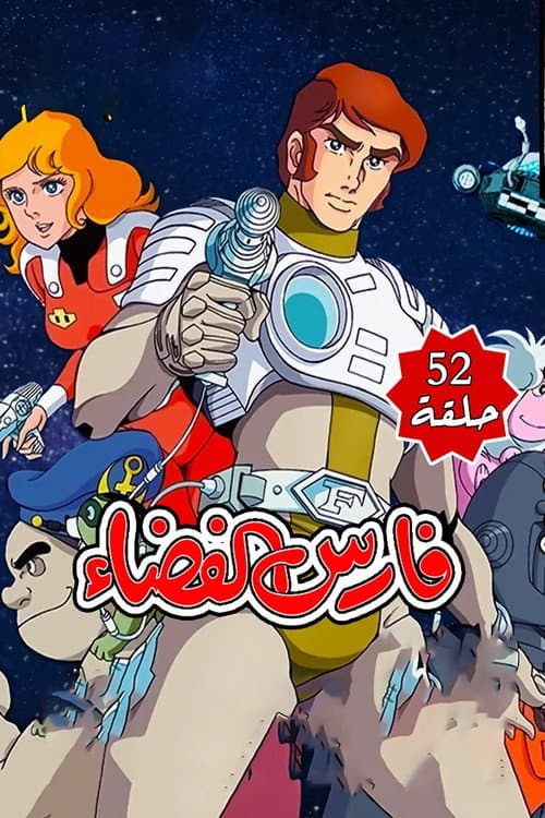 Space Knight poster