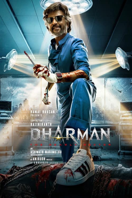 தர்மன் poster