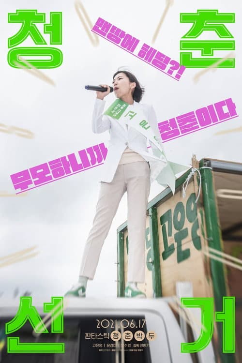 Vote Young Ones poster