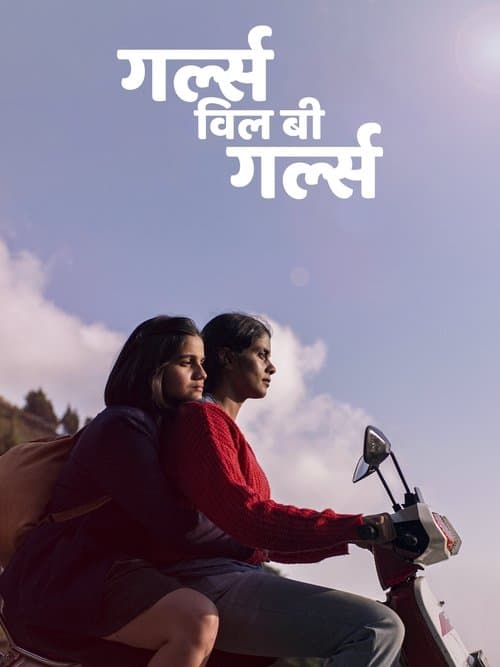 गर्ल्स विल बी गर्ल्स poster