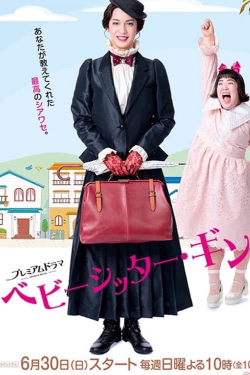 Babysitter Gin! poster
