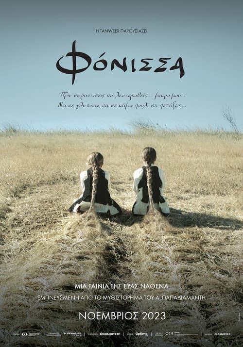 Φόνισσα poster