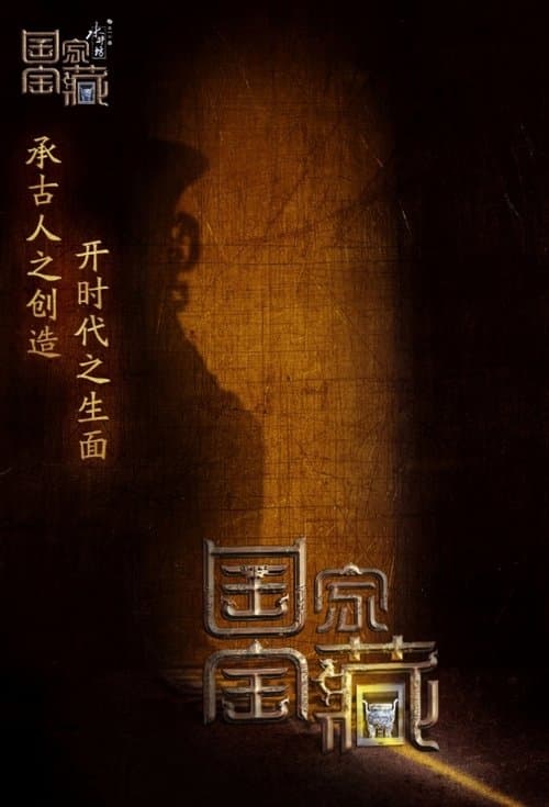 National Treasure poster