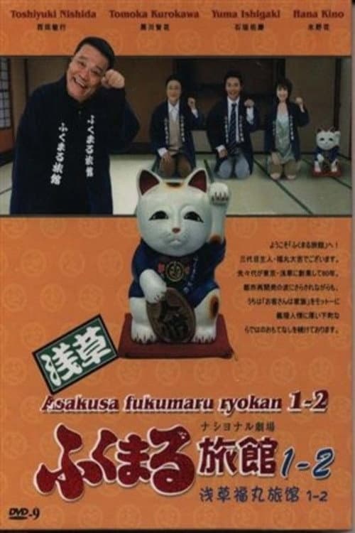 Asakusa Fukumaru Ryokan poster