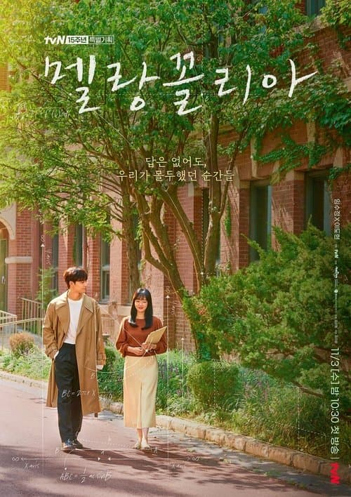 멜랑꼴리아 poster