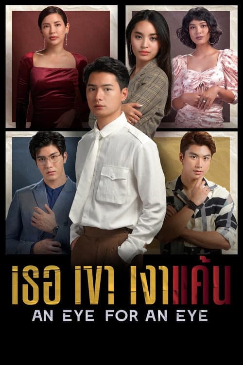 An Eye For An Eye poster
