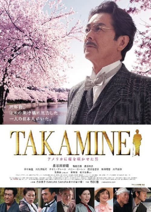 TAKAMINE アメリカに桜を咲かせた男 poster