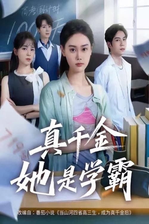 The Genius Heiress poster