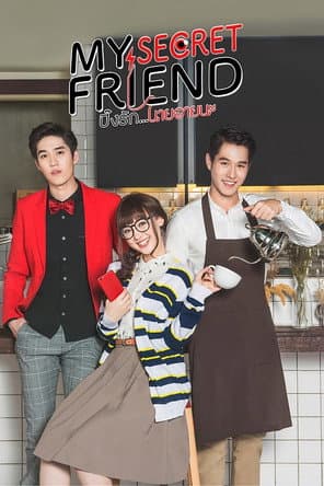 My Secret Friend ปิ๊งรัก..นายอายนะ poster