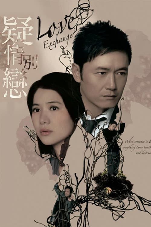 疑情別戀 poster