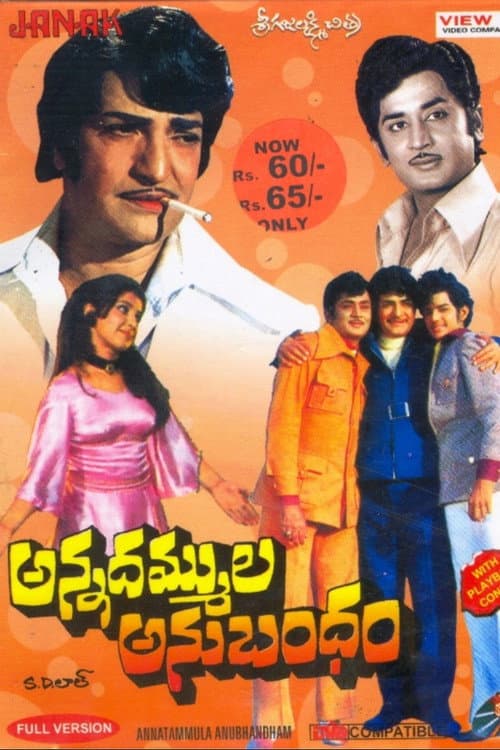 అన్నదమ్ముల అనుబంధం poster