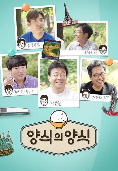 양식의 양식 poster
