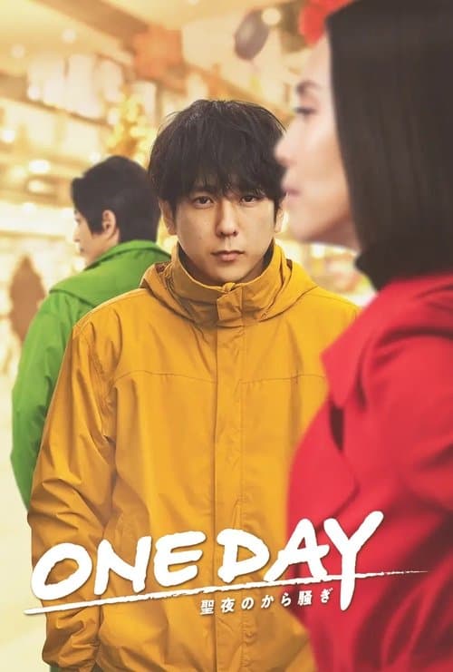 ONE DAY ~It's Wonderful Christmas Ado~ poster