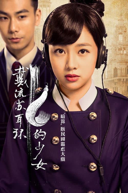 The Girl in Tassel Earring poster