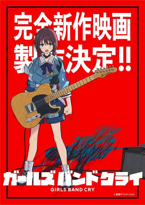 Girls Band Cry All-new Movie poster