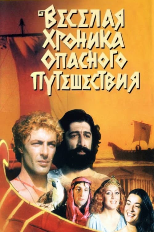 Argonauts poster