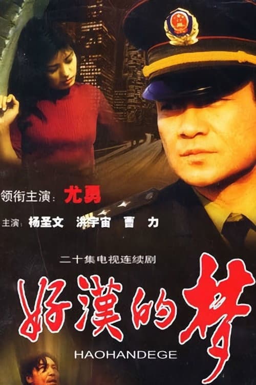 A Hero's Dream poster