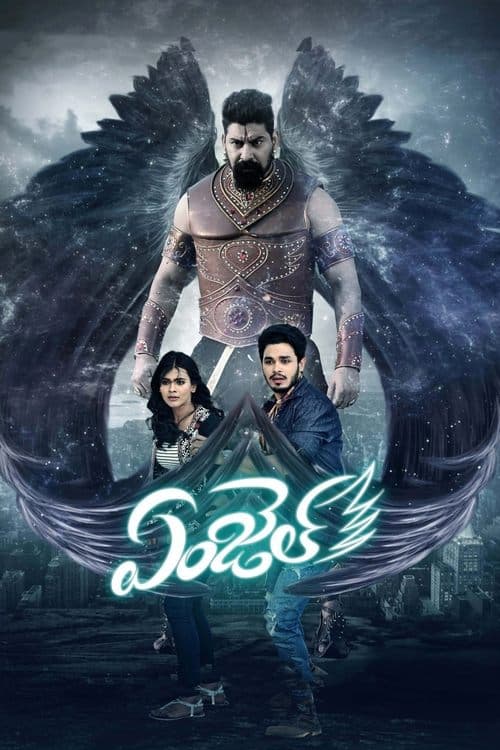 ఏంజెల్ poster