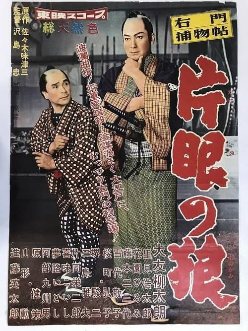 Case of Umon: One-Eyed Wolf poster