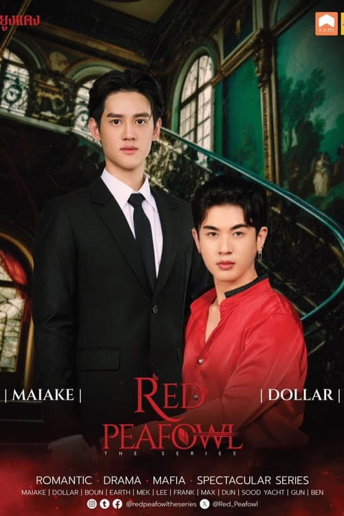 นกยูงแดง poster