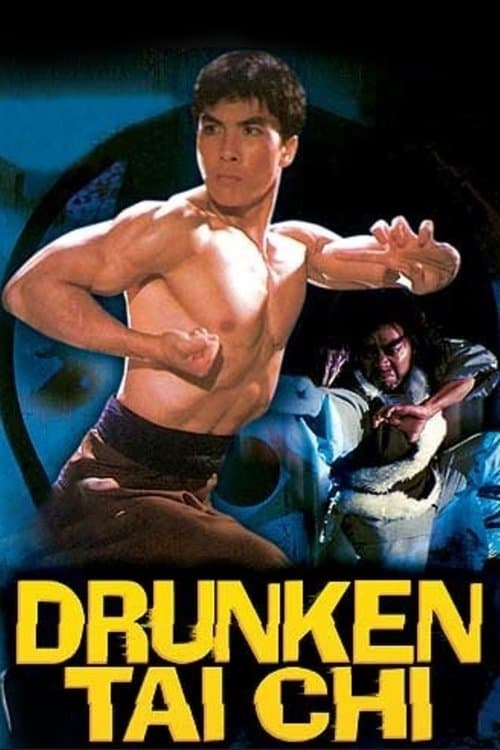 笑太極 poster