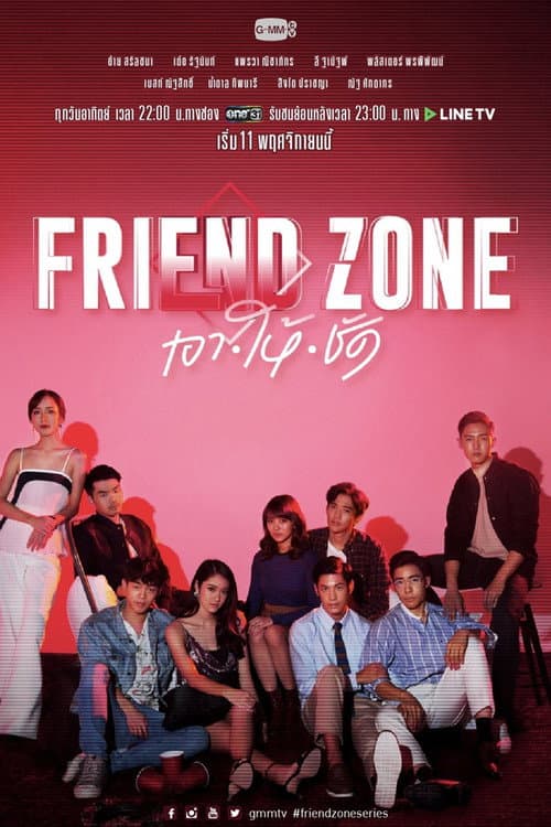 อาให้ชัด poster