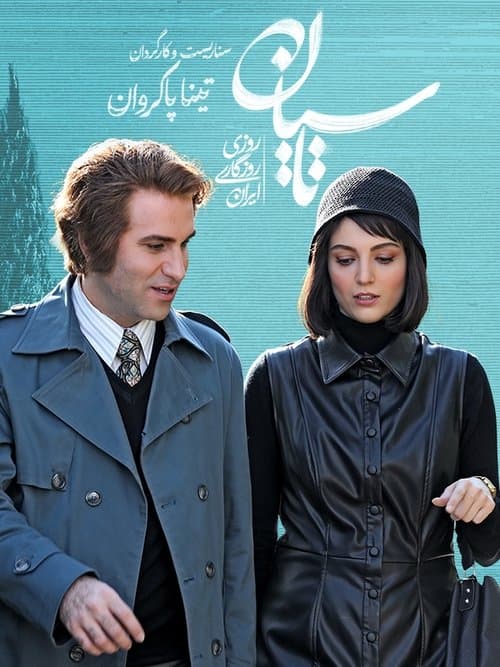 تاسیان poster