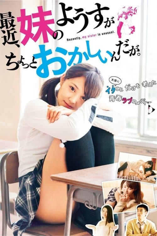 最近、妹のようすがちょっとおかしいんだが poster