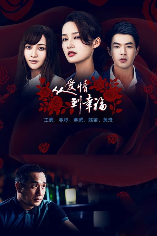 From Love to Happiness poster