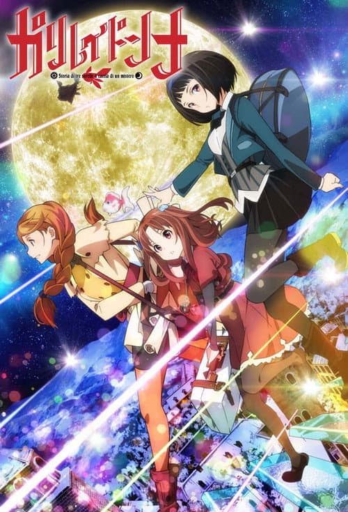 ガリレイドンナ poster