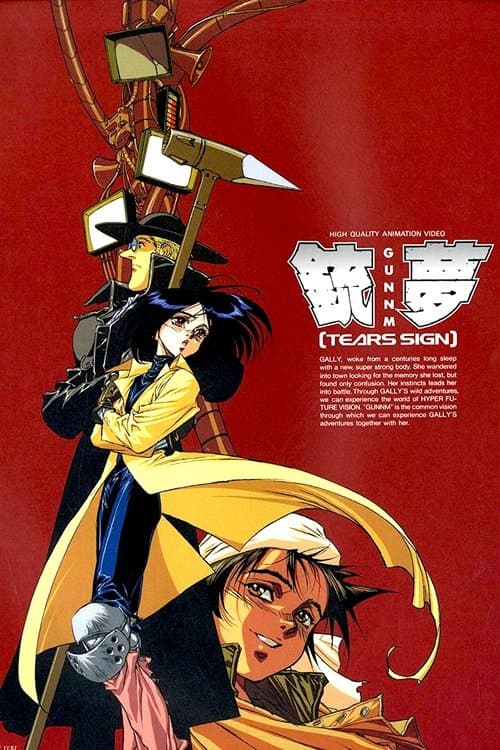 銃夢 poster