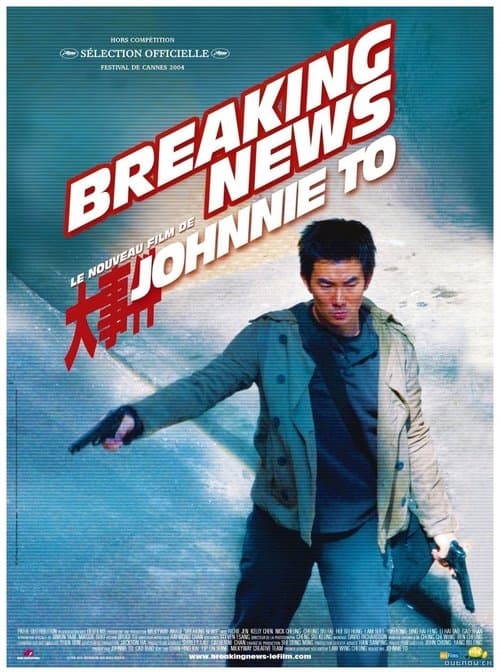 大事件 poster
