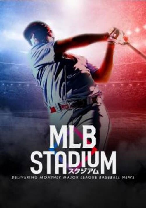 MLBスタジアム poster